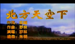 北方的天空下《麦趣尔之恋》