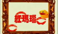 红玛瑙 吴涛《新疆原创第一击》