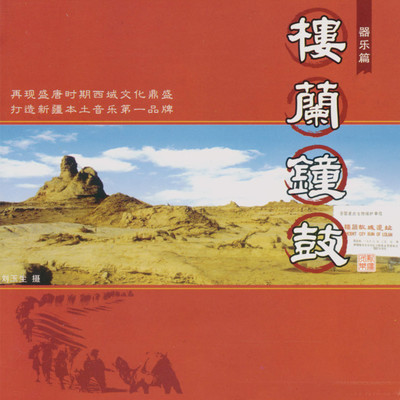 楼兰钟鼓 封面
