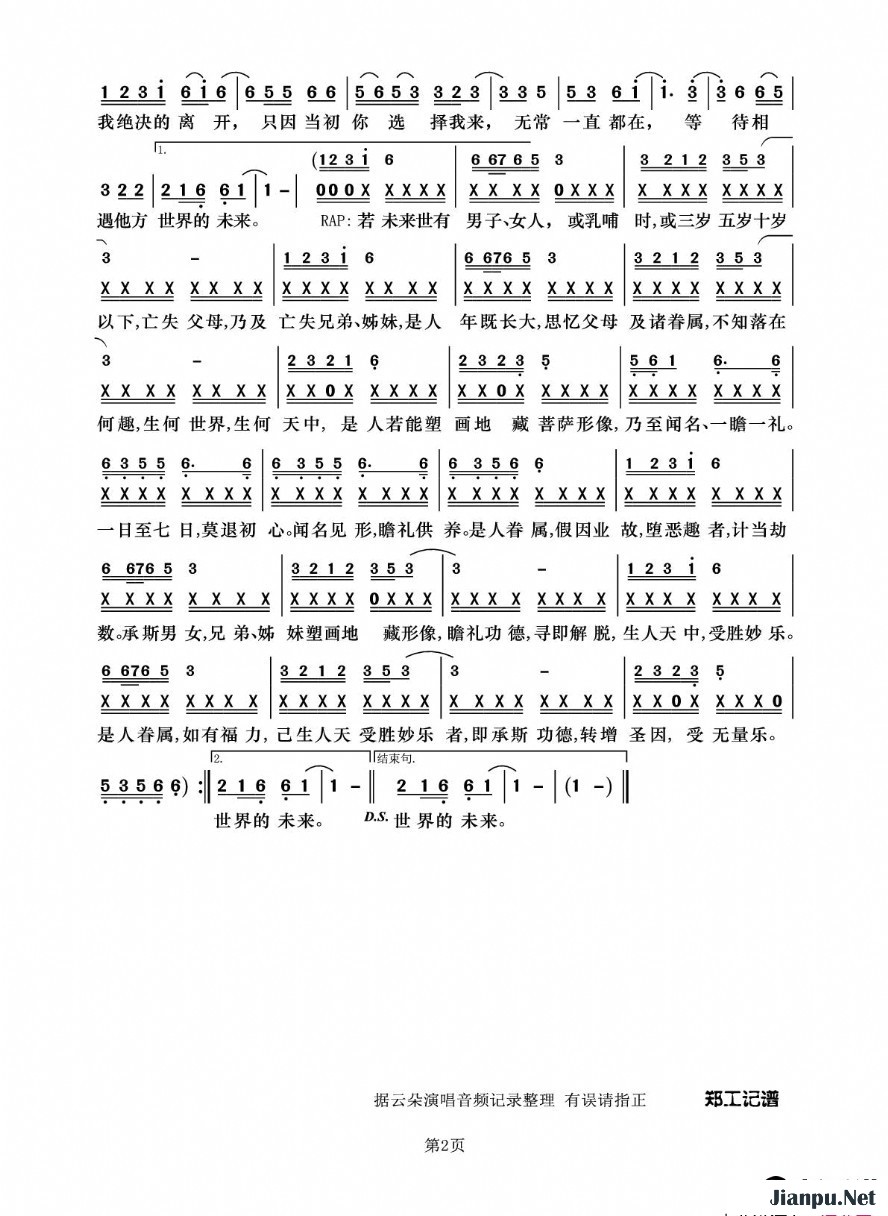 歌曲流浪生死的孩子的简谱歌谱下载
